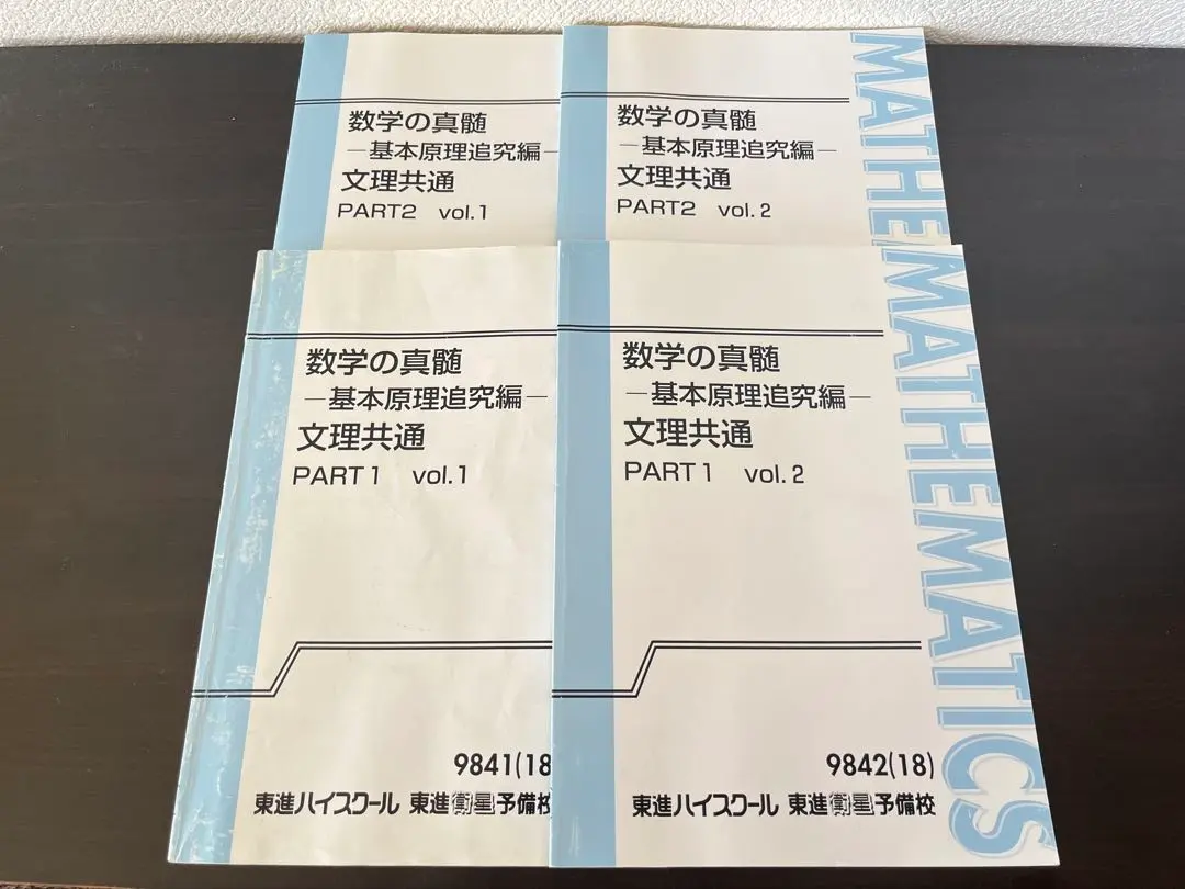 2026年最新】数学の真髄基本原理追究編の人気アイテム - メルカリ