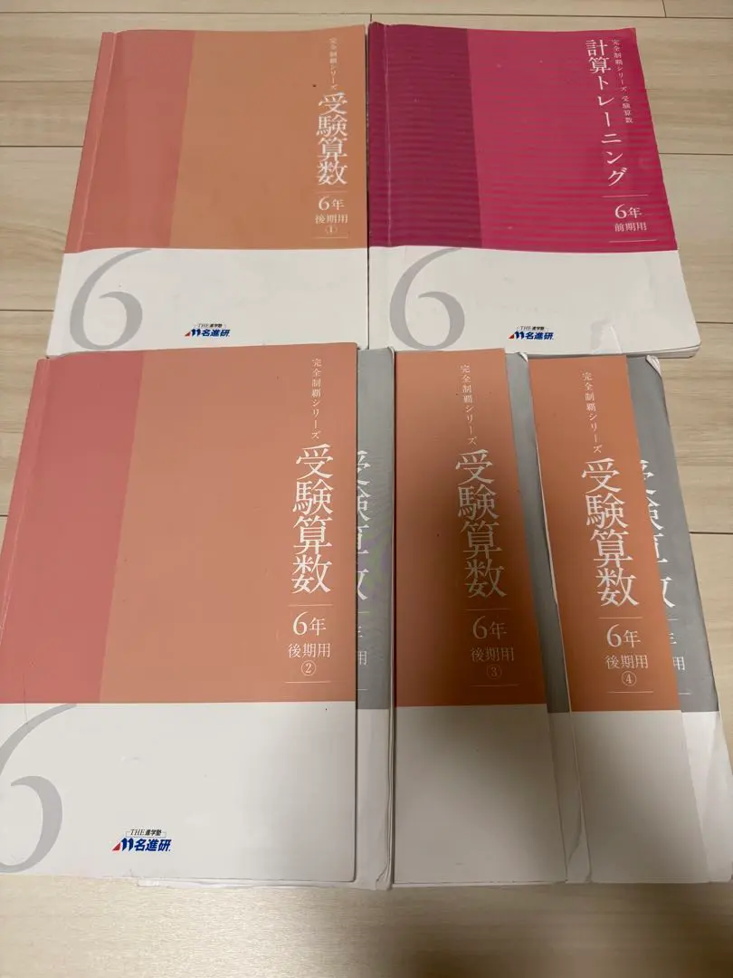 2026年最新】名進研 完全制覇の人気アイテム - メルカリ