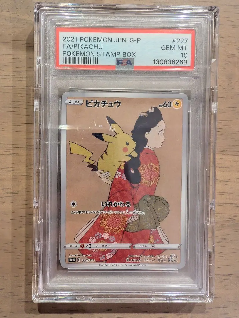 2026年最新】見返り美人 ピカチュウ psa9の人気アイテム - メルカリ