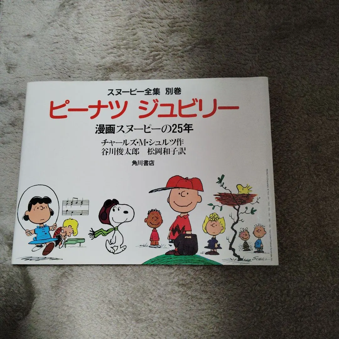 2026年最新】ピーナッツ全集 別巻の人気アイテム - メルカリ
