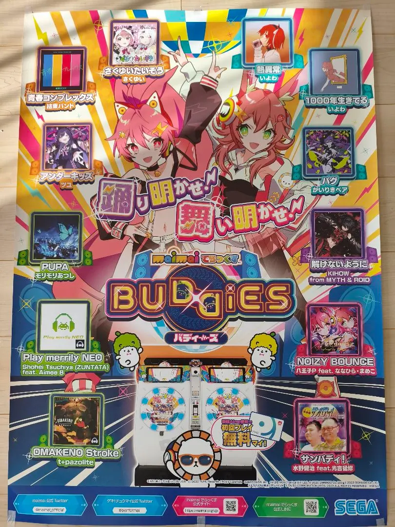 2026年最新】maimai ポスターの人気アイテム - メルカリ