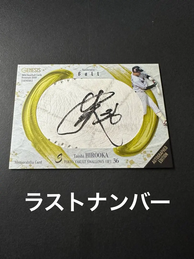 2026年最新】廣岡大志 サインの人気アイテム - メルカリ