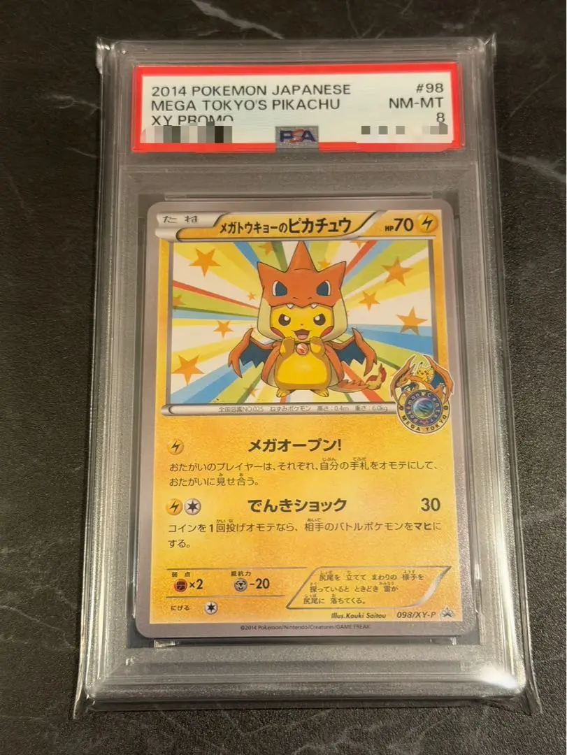 2026年最新】メガトーキョーのピカチュウ psa9の人気アイテム - メルカリ