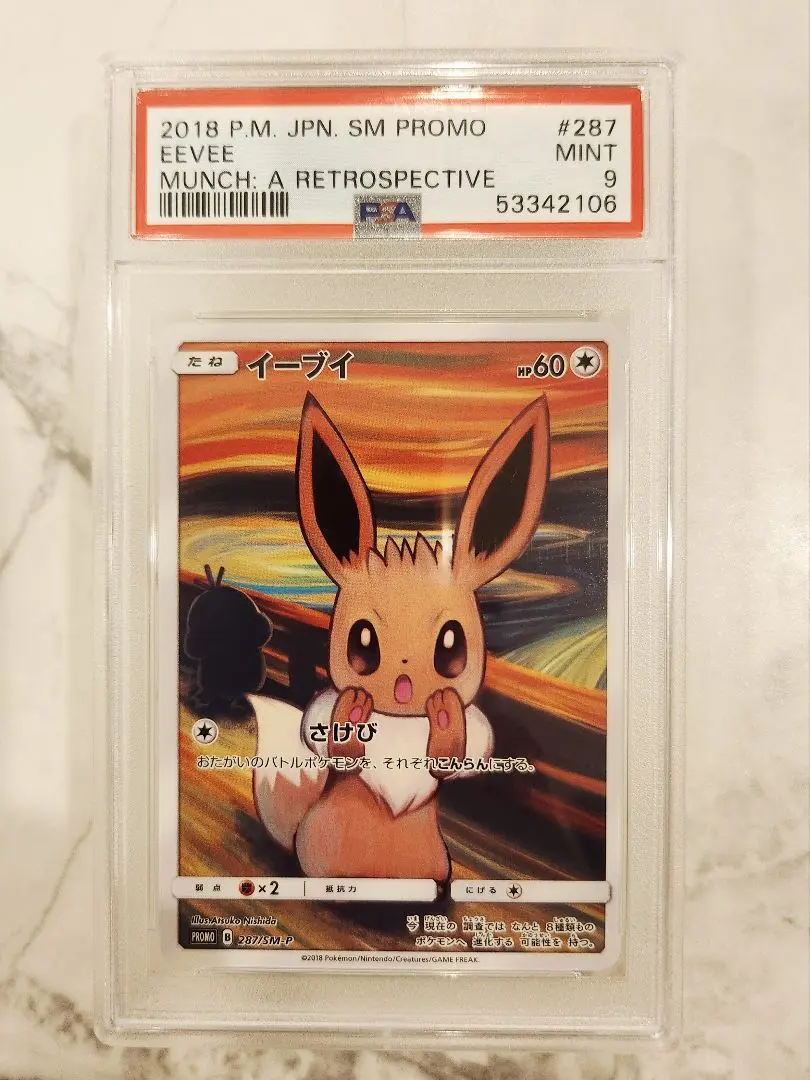 2026年最新】ムンク イーブイ psa10の人気アイテム - メルカリ