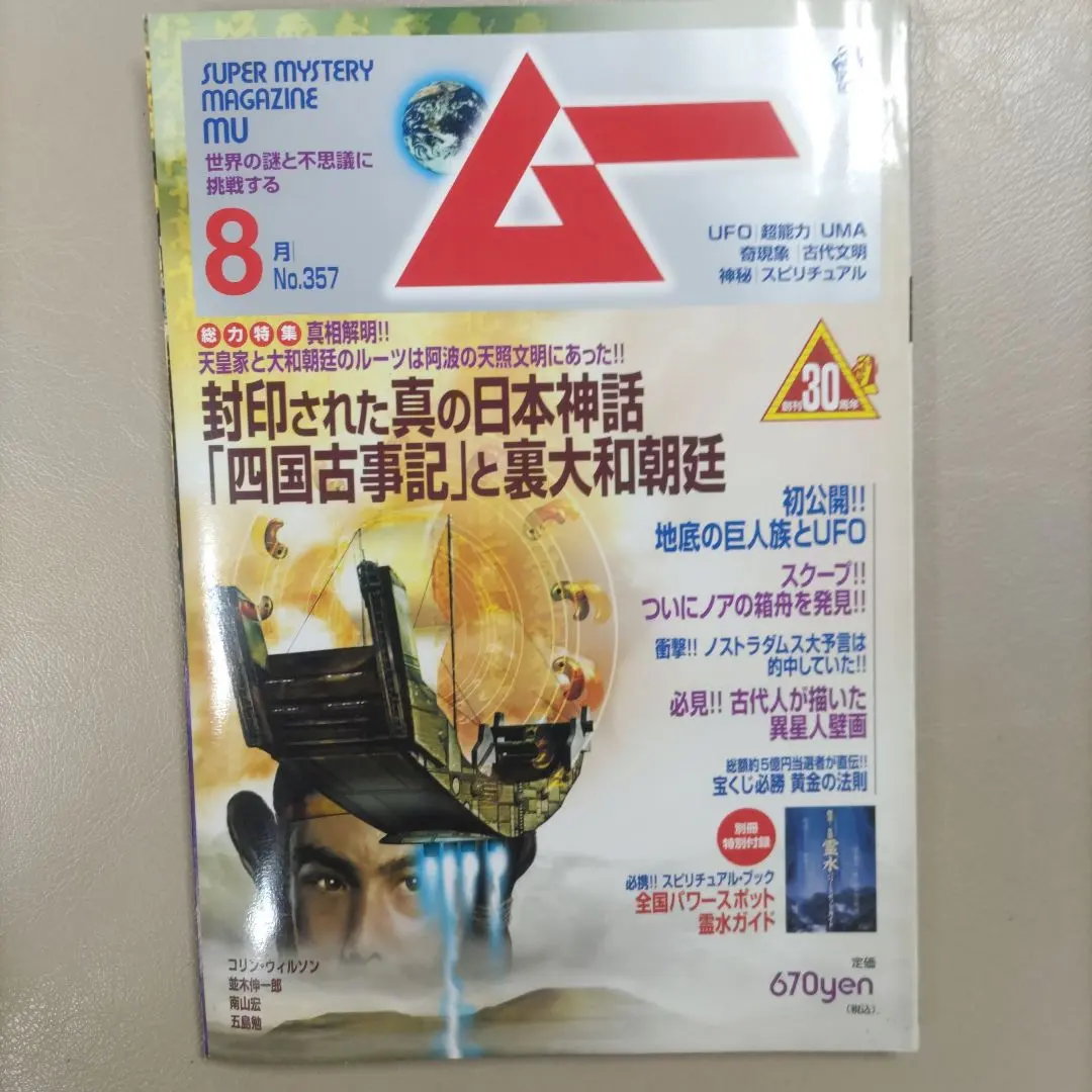 2026年最新】ムー 創刊号の人気アイテム - メルカリ