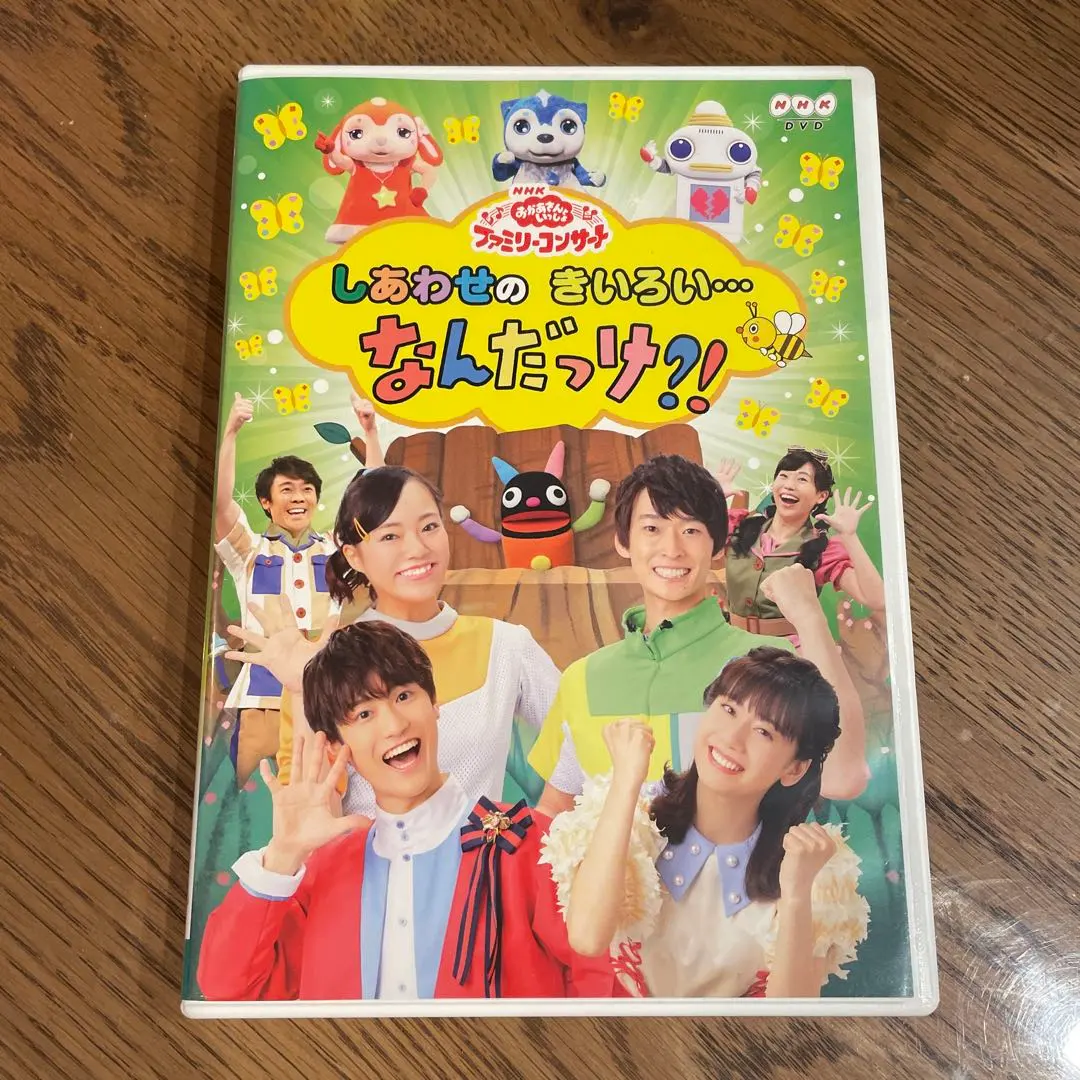2026年最新】おかあさんといっしょ dvd しあわせのきいろいの人気