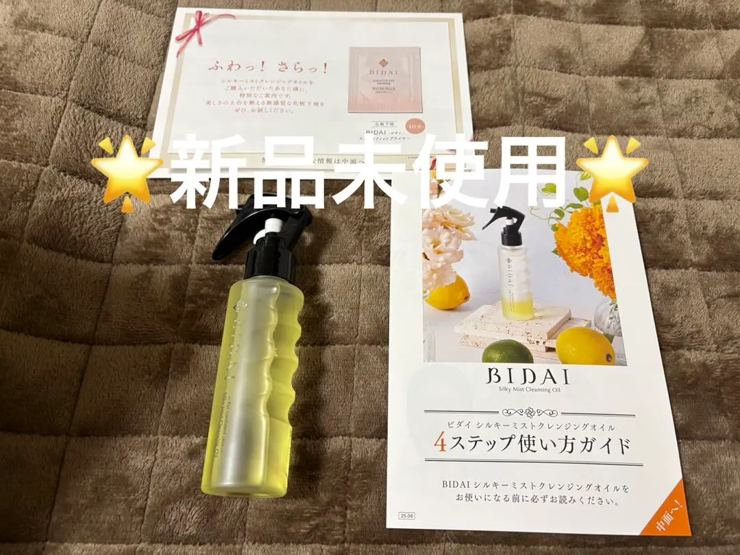 2026年最新】BIDAI シルキーミストクレンジングオイルの人気アイテム