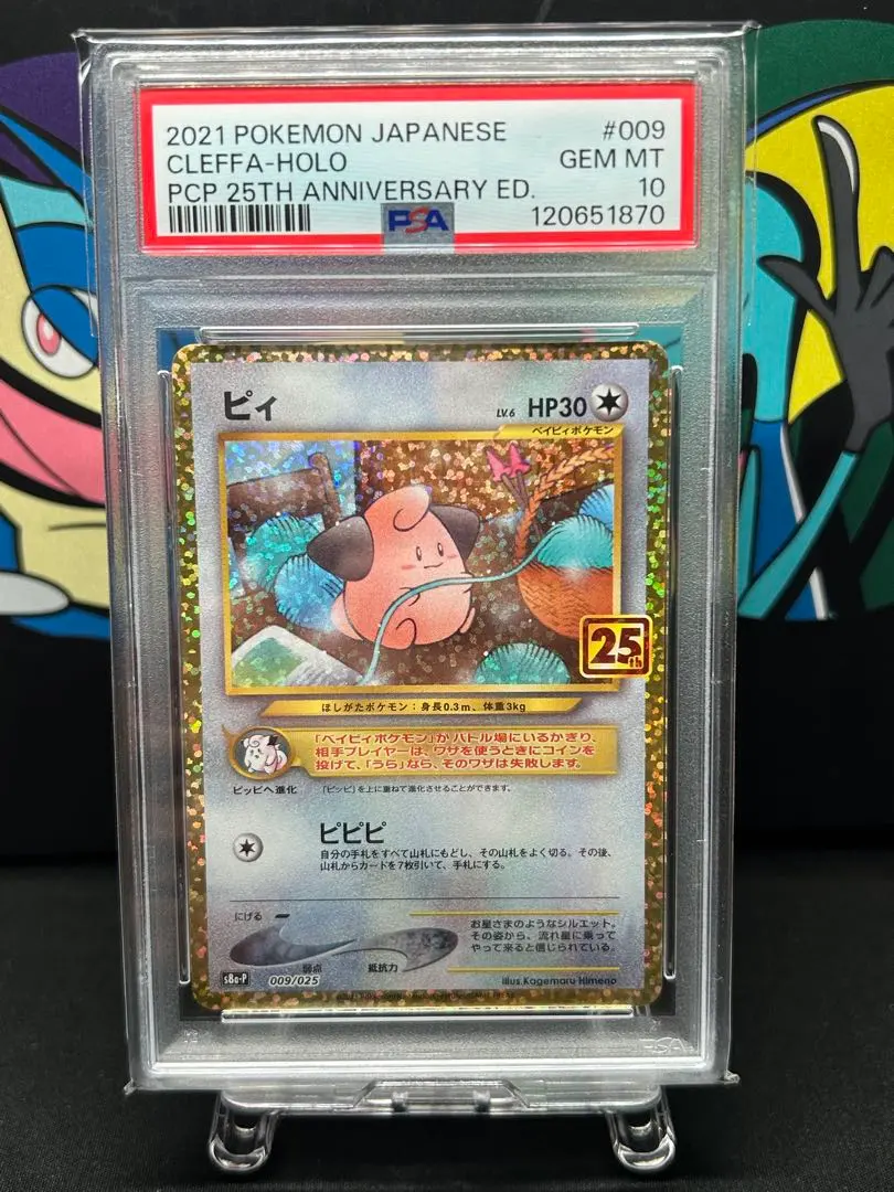 2026年最新】ピィ25th psa10の人気アイテム - メルカリ