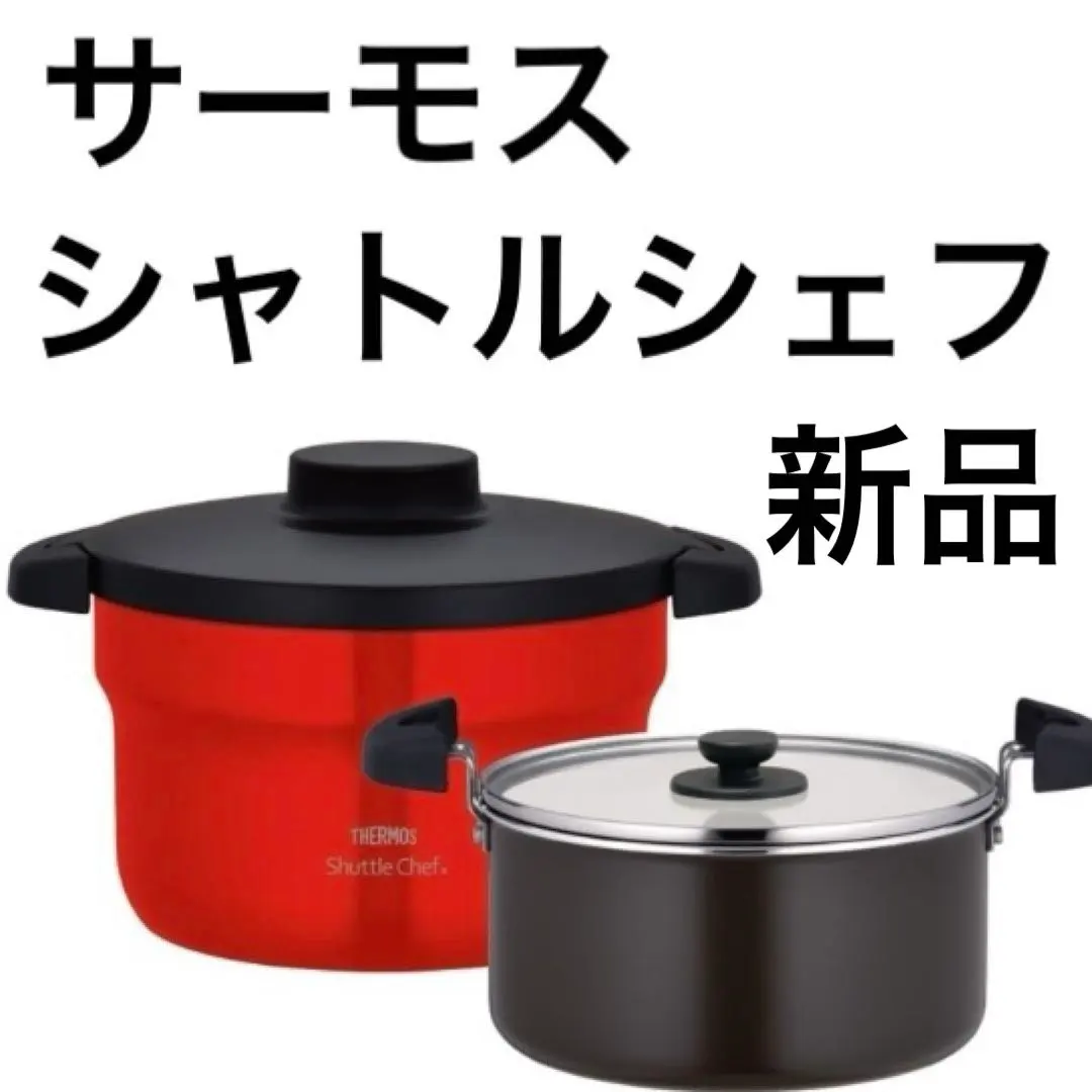 2026年最新】サーモス 真空保温調理器 シャトルシェフ 8.0L ブラック