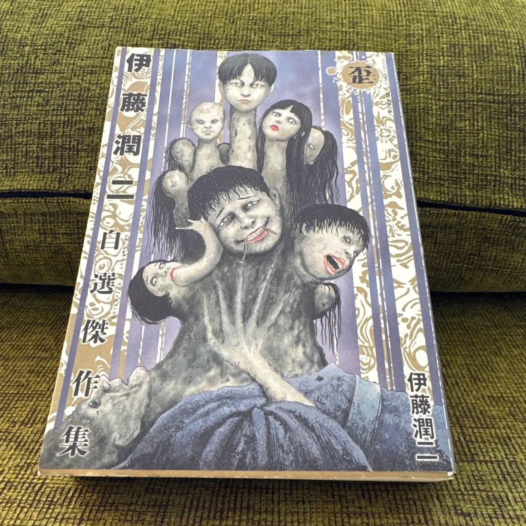 2026年最新】伊藤潤二自選傑作集の人気アイテム - メルカリ