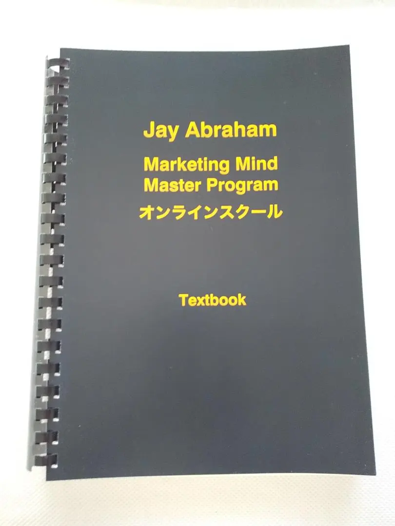 2026年最新】ジェイエイブラハム マーケティングマインドマスター