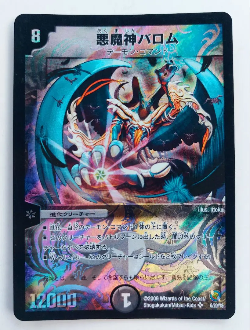 2026年最新】悪魔神バロム プロモの人気アイテム - メルカリ