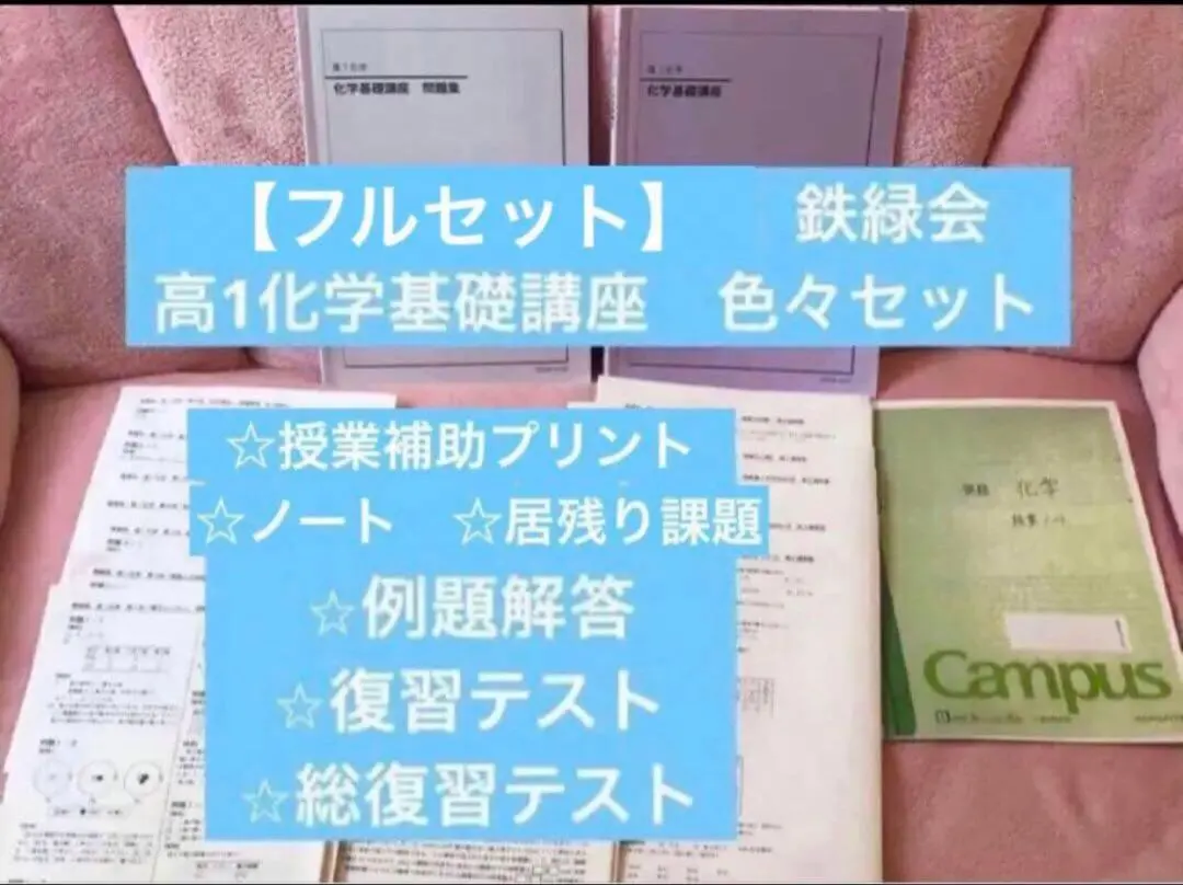 2026年最新】鉄緑会 化学 高1年の人気アイテム - メルカリ