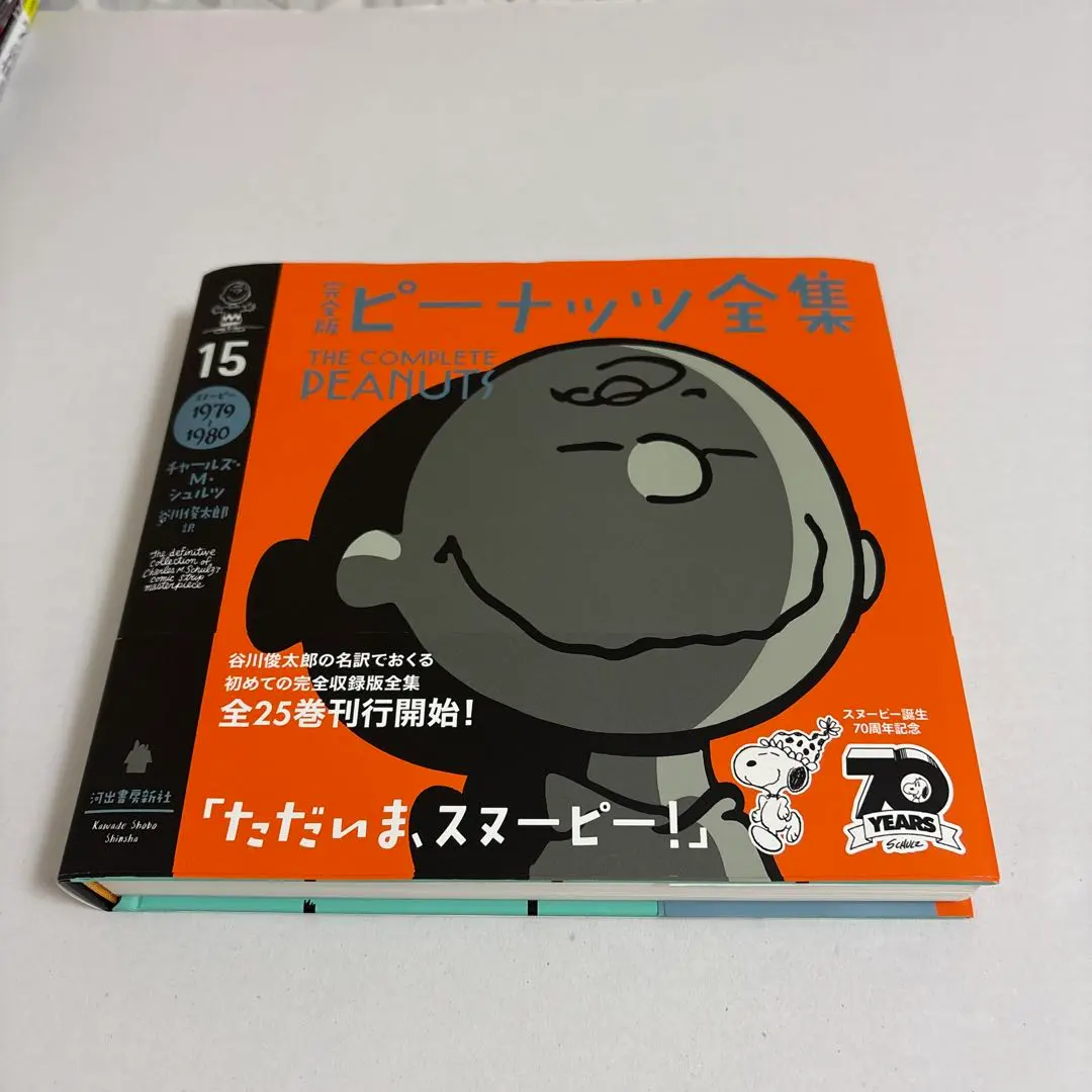 2026年最新】ピーナッツ全集 別巻の人気アイテム - メルカリ