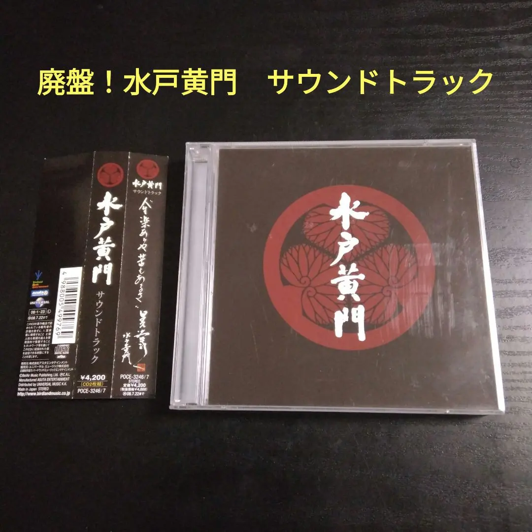 2026年最新】水戸黄門 サウンドトラックの人気アイテム - メルカリ