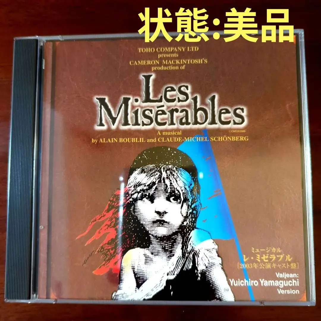 2026年最新】レ・ミゼラブル cd 山口祐一郎の人気アイテム - メルカリ