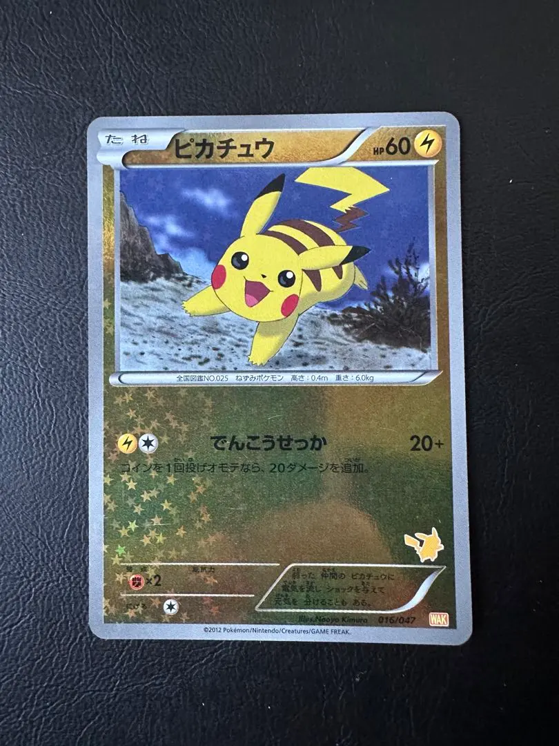 2026年最新】wakuwaku ピカチュウの人気アイテム - メルカリ