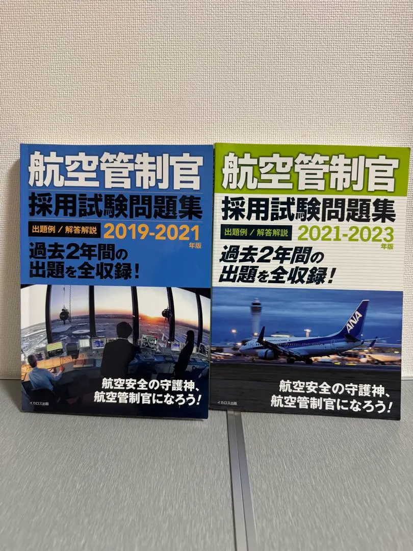 2026年最新】航空管制官問題集の人気アイテム - メルカリ