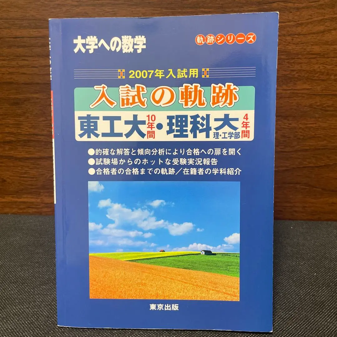 2026年最新】入試の軌跡 東工大の人気アイテム - メルカリ