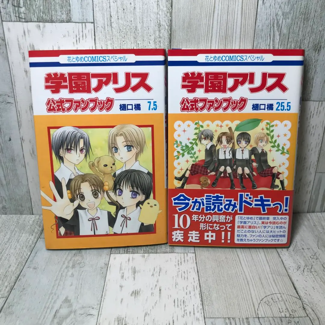 2026年最新】学園アリス完結記念本の人気アイテム - メルカリ
