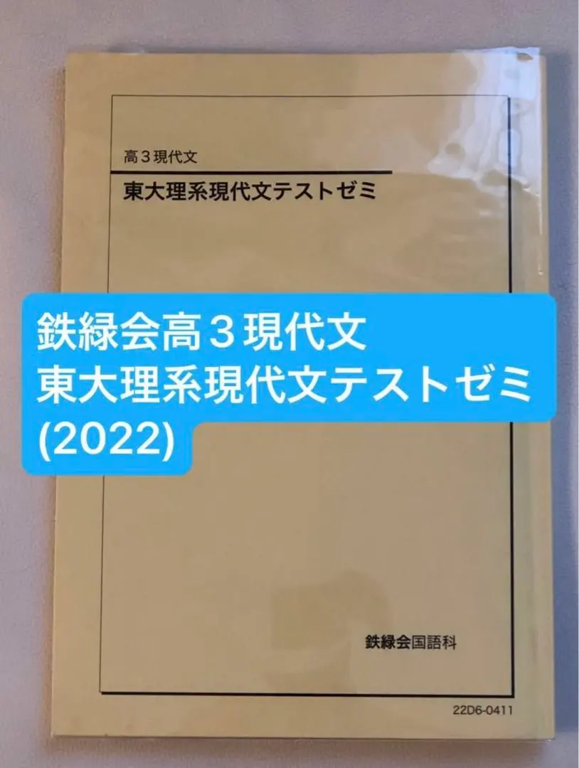 2026年最新】問題集 東大 鉄緑会 現代文の人気アイテム - メルカリ