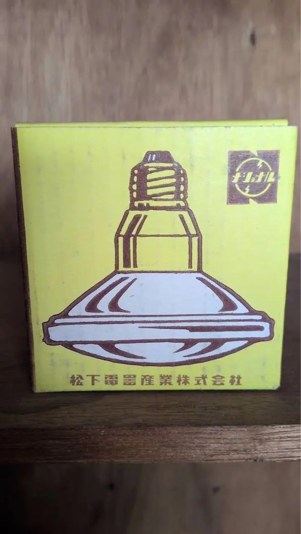 2026年最新】ナショナル 電球 看板の人気アイテム - メルカリ