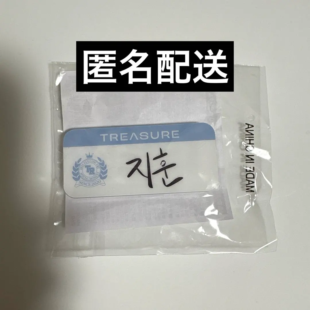2026年最新】treasure ネームボード ジフンの人気アイテム - メルカリ