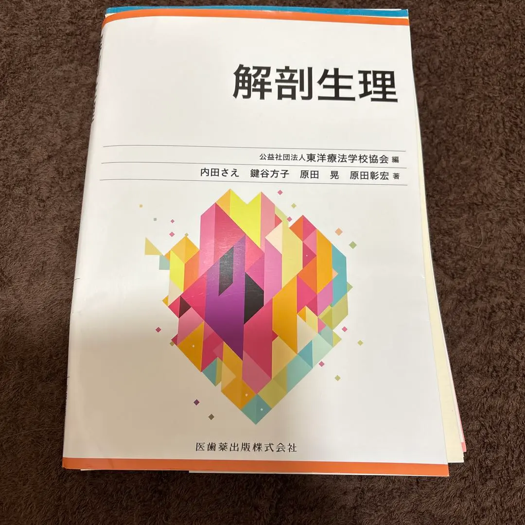 2026年最新】鍼灸学校教科書の人気アイテム - メルカリ