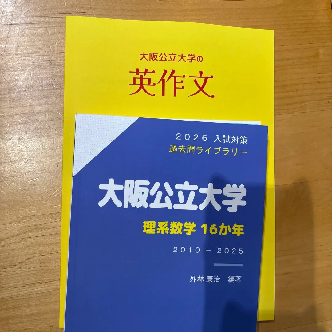 2026年最新】大阪大学 数学入試問題50年の人気アイテム - メルカリ