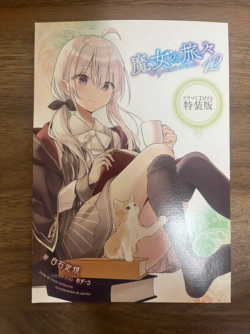 2026年最新】魔女の旅々 ドラマcdの人気アイテム - メルカリ