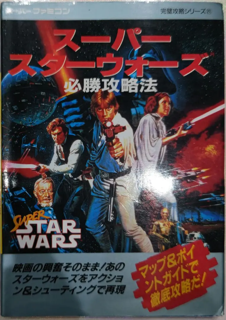 2026年最新】SFC スーパースターウォーズの人気アイテム - メルカリ