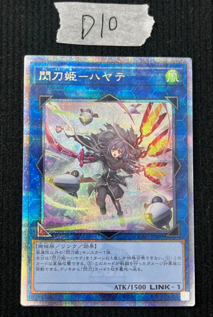 2026年最新】閃刀姫 ハヤテ 25thの人気アイテム - メルカリ