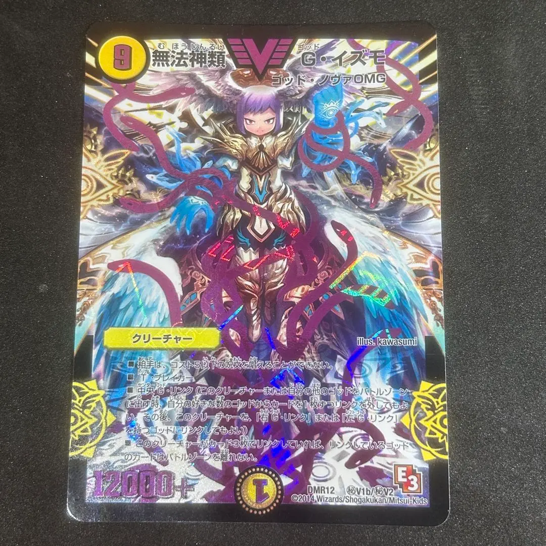 2026年最新】無法神類g・イズモ 紫の人気アイテム - メルカリ