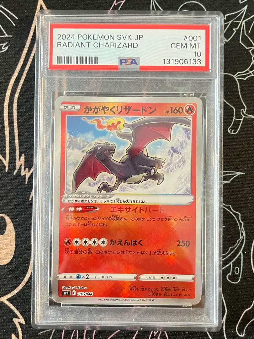 2026年最新】ポケキュン リザード psa10の人気アイテム - メルカリ