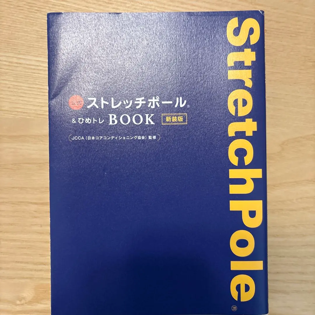 2026年最新】ひめトレストレッチポールの人気アイテム - メルカリ