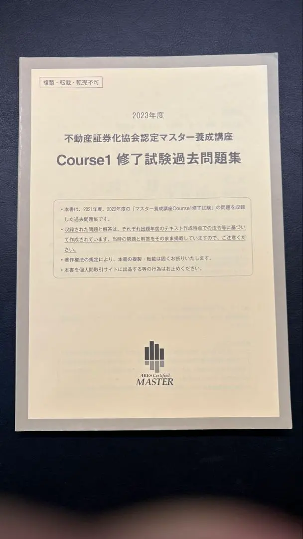 2026年最新】証券化マスター過去問の人気アイテム - メルカリ