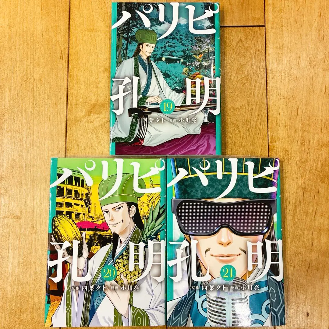 2026年最新】パリピ孔明 初版の人気アイテム - メルカリ