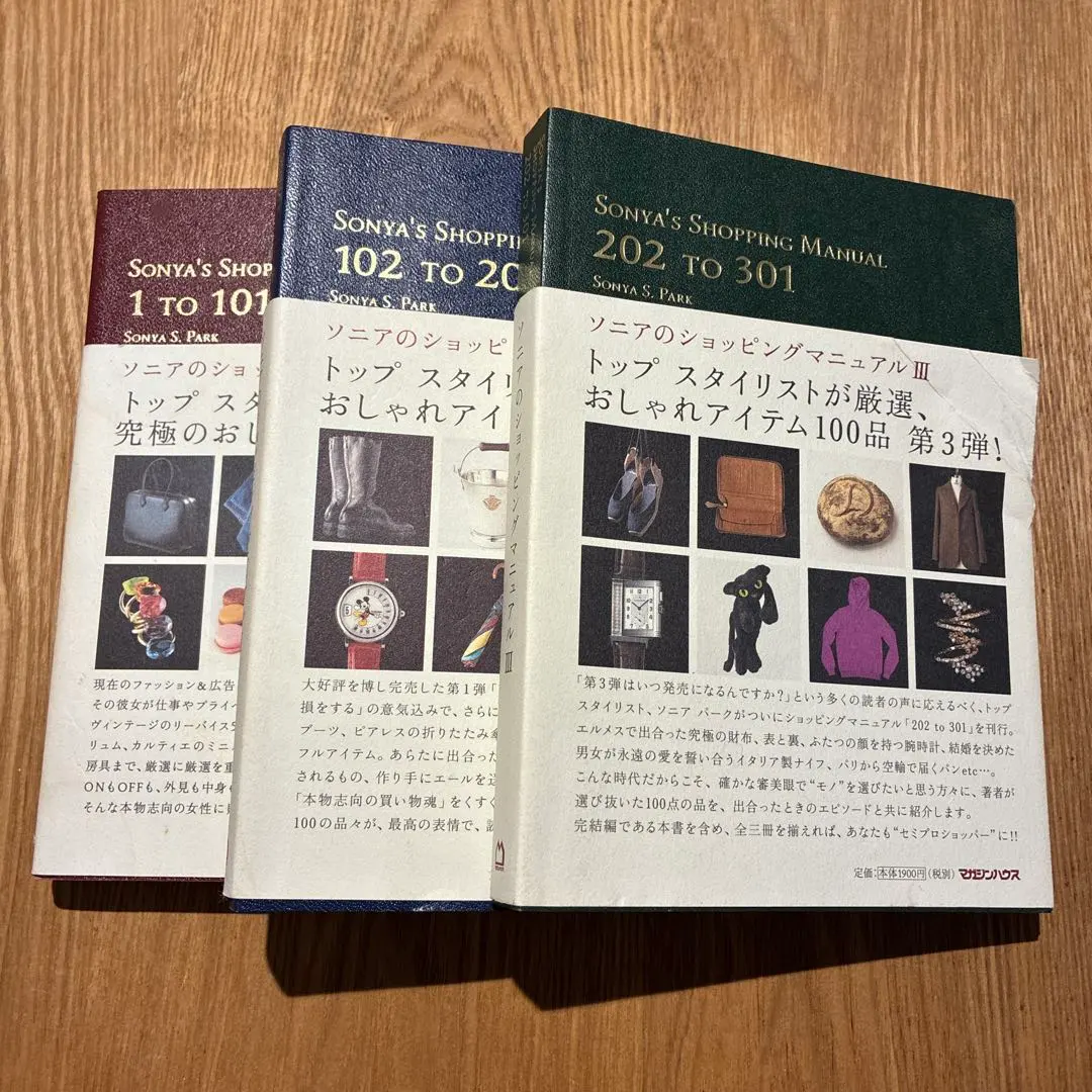 2026年最新】ソニアのショッピングマニュアル 3の人気アイテム - メルカリ