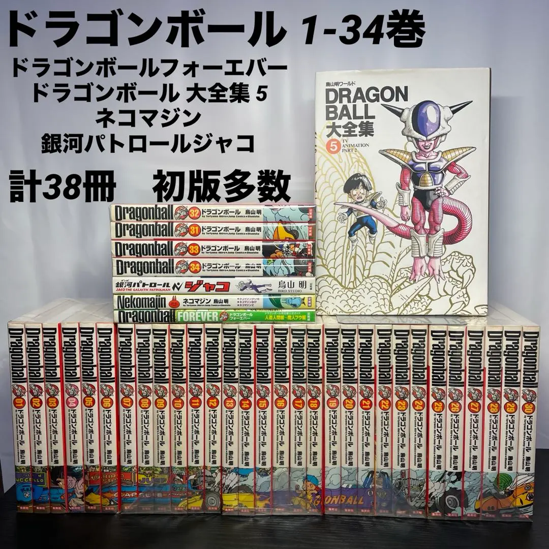 2026年最新】ドラゴンボール 大全集 全巻の人気アイテム - メルカリ