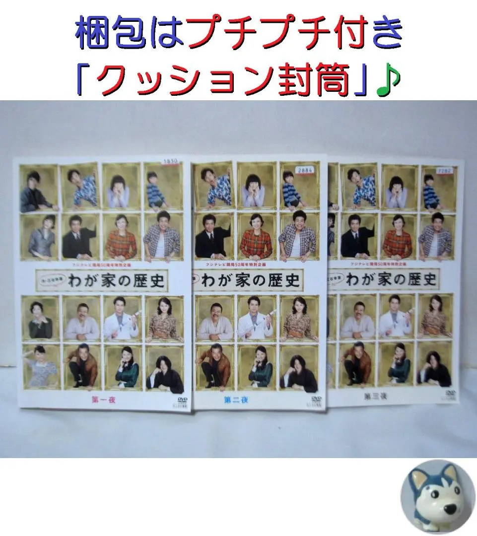 2026年最新】フジテレビ わが家の歴史の人気アイテム - メルカリ