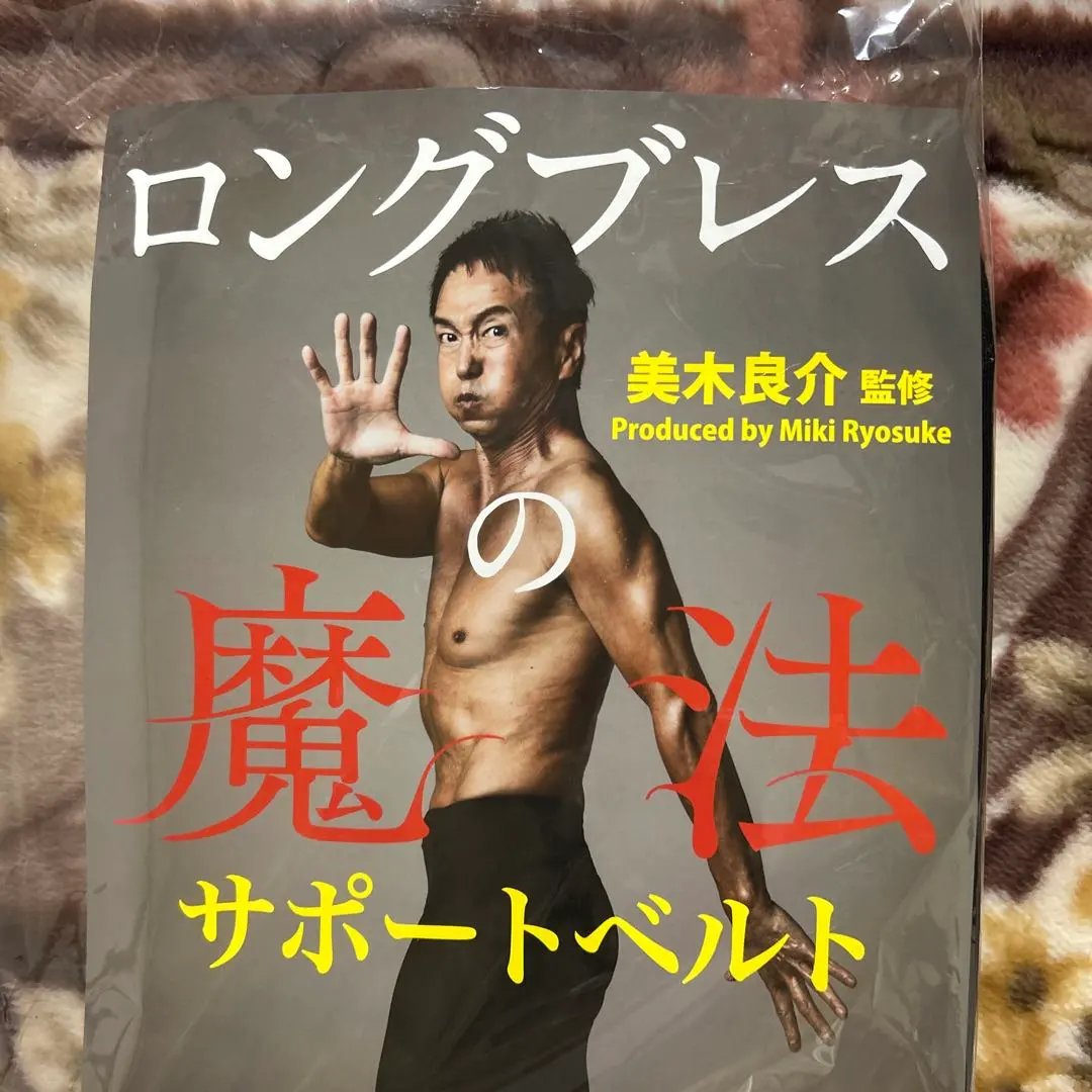 2026年最新】美木良介 ロングブレスベルトの人気アイテム - メルカリ