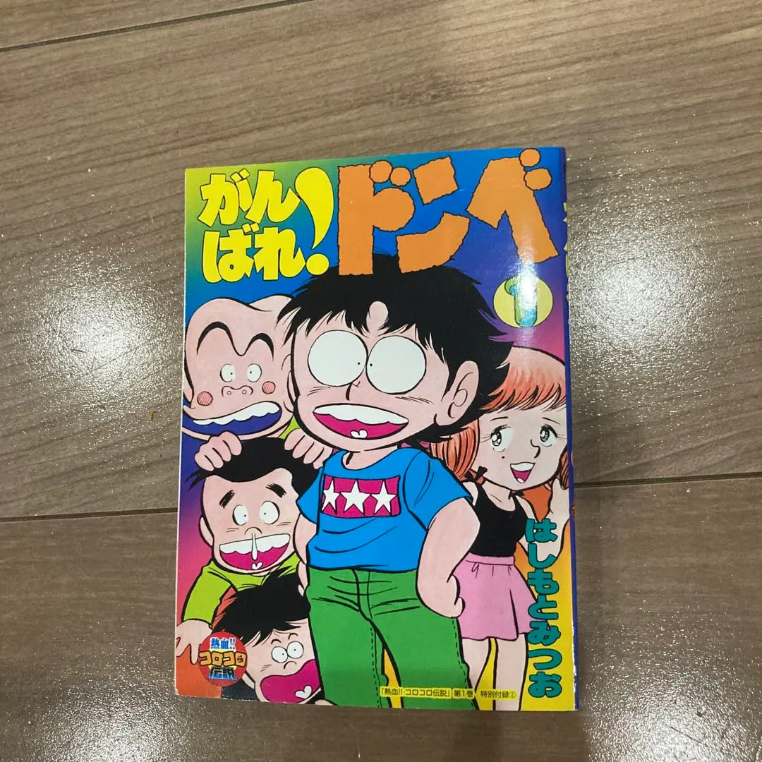 2026年最新】熱血コロコロ伝説の人気アイテム - メルカリ