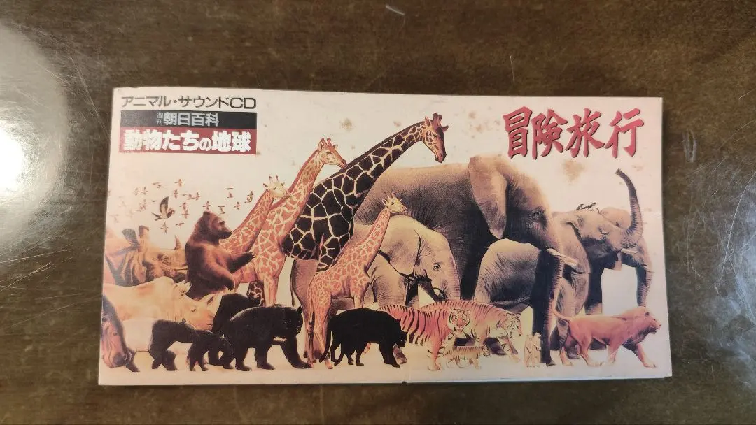 2026年最新】週刊朝日百科 動物たちの地球の人気アイテム - メルカリ