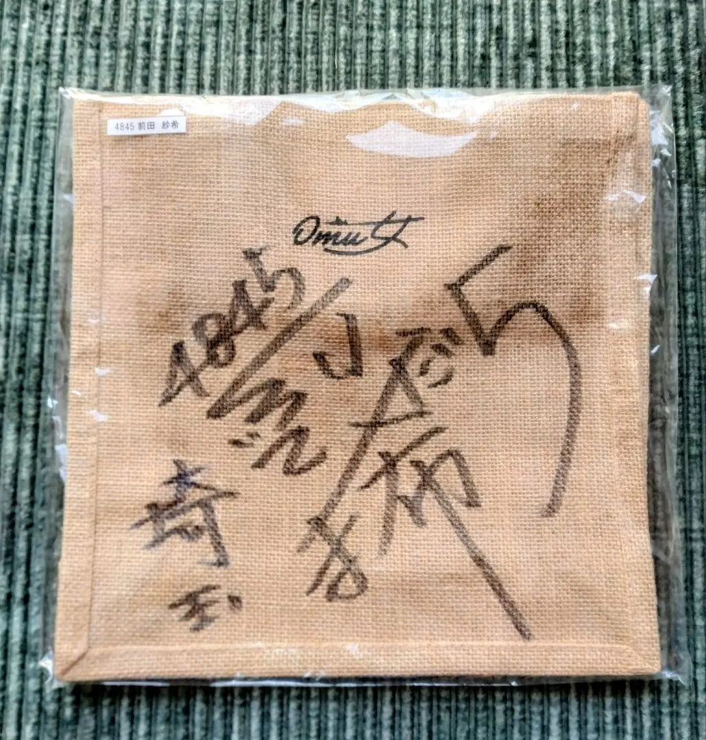 2026年最新】前田紗希の人気アイテム - メルカリ