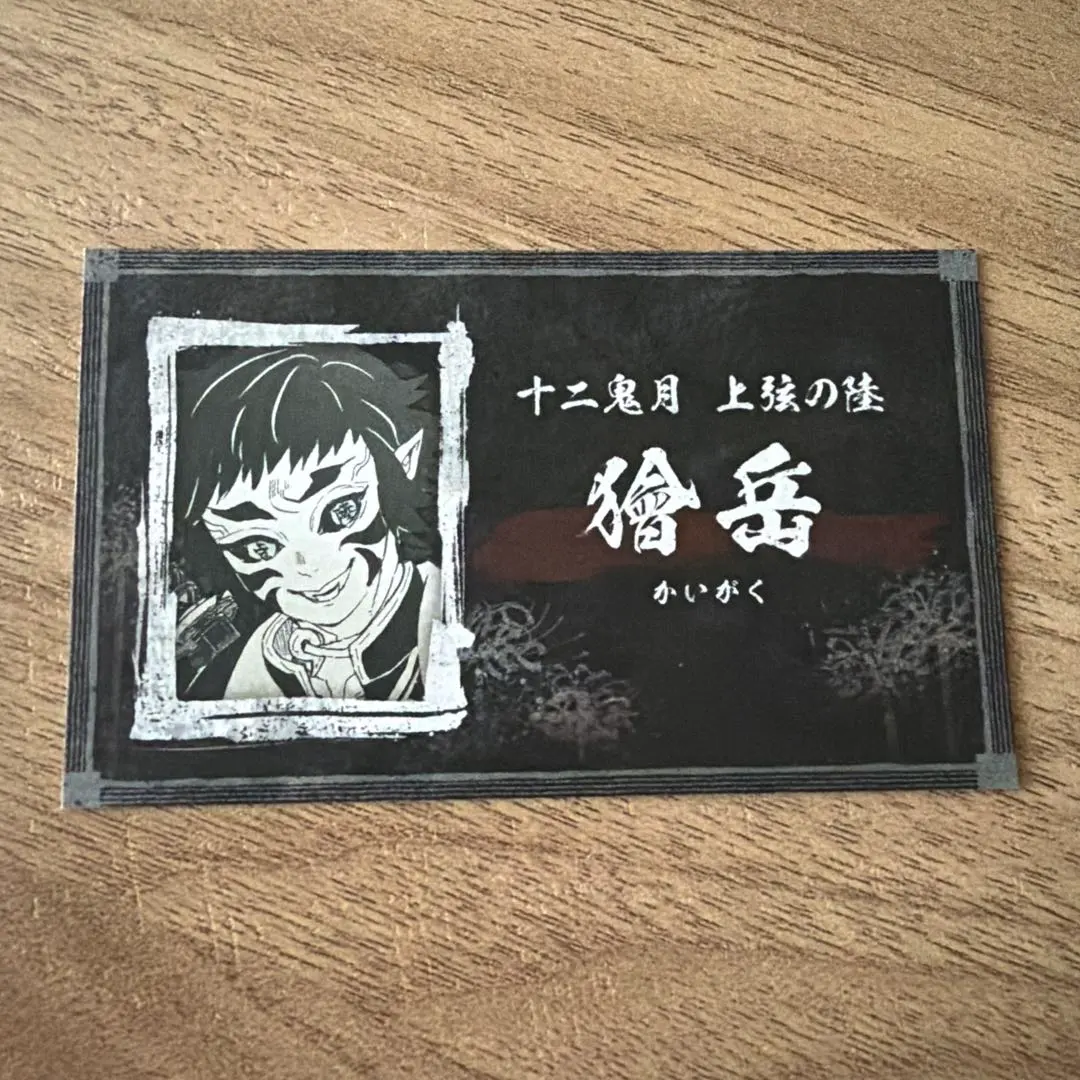 2026年最新】獪岳 名刺の人気アイテム - メルカリ