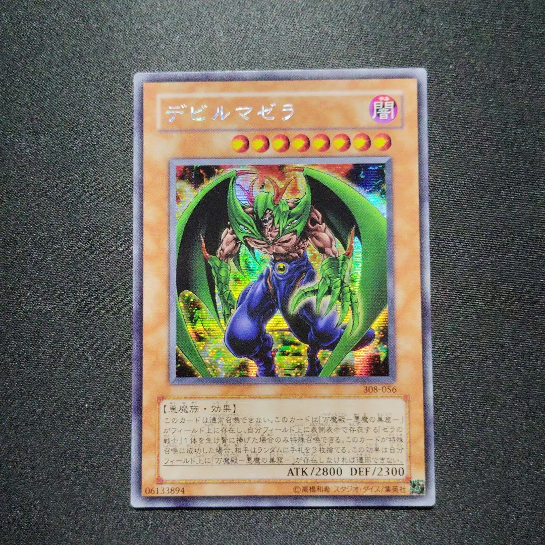 2026年最新】遊戯王 デビルマゼラの人気アイテム - メルカリ