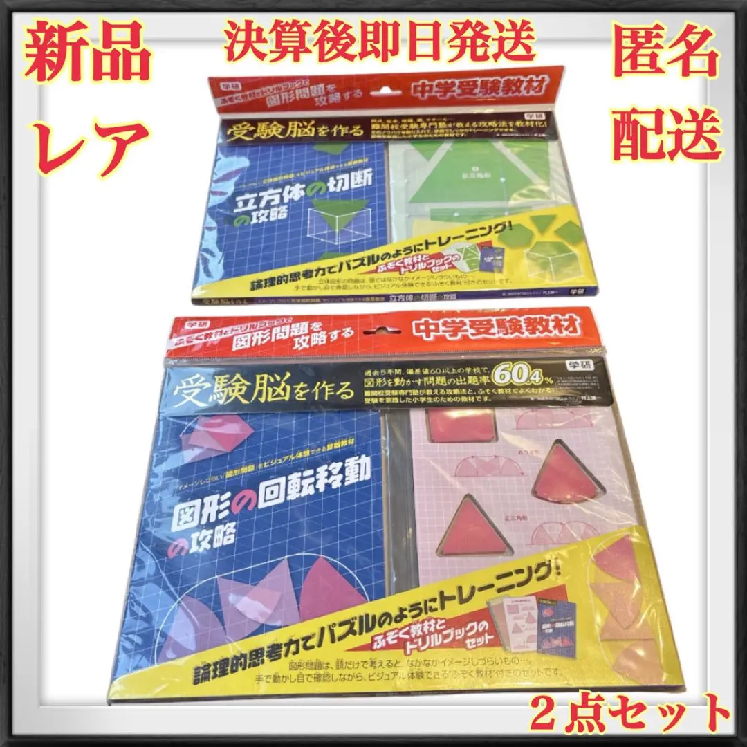 2026年最新】図形の回転移動の攻略の人気アイテム - メルカリ