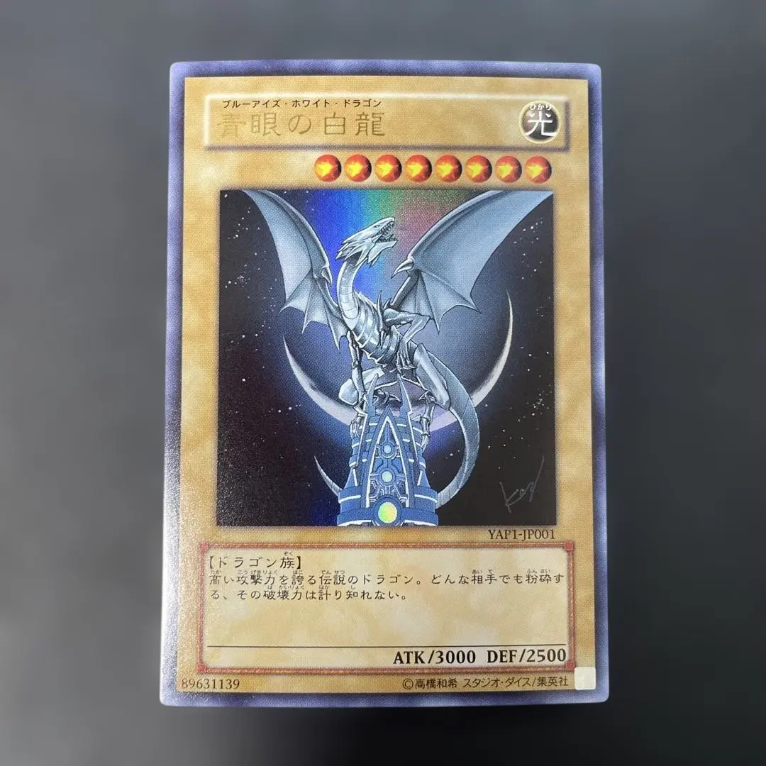 2026年最新】YAP1-JP001 青眼の白龍 (ウルトラレア)の人気アイテム