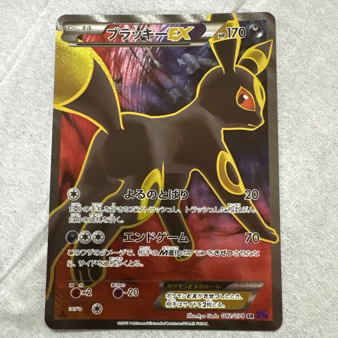 2026年最新】ブラッキーEX SR xy10 めざめる超王の人気アイテム - メルカリ