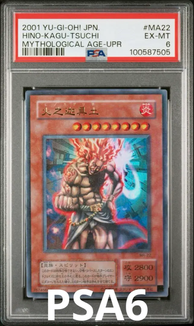 2026年最新】遊戯王 ヒノカグツチの人気アイテム - メルカリ